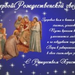 Празднование Рождества на Руси 